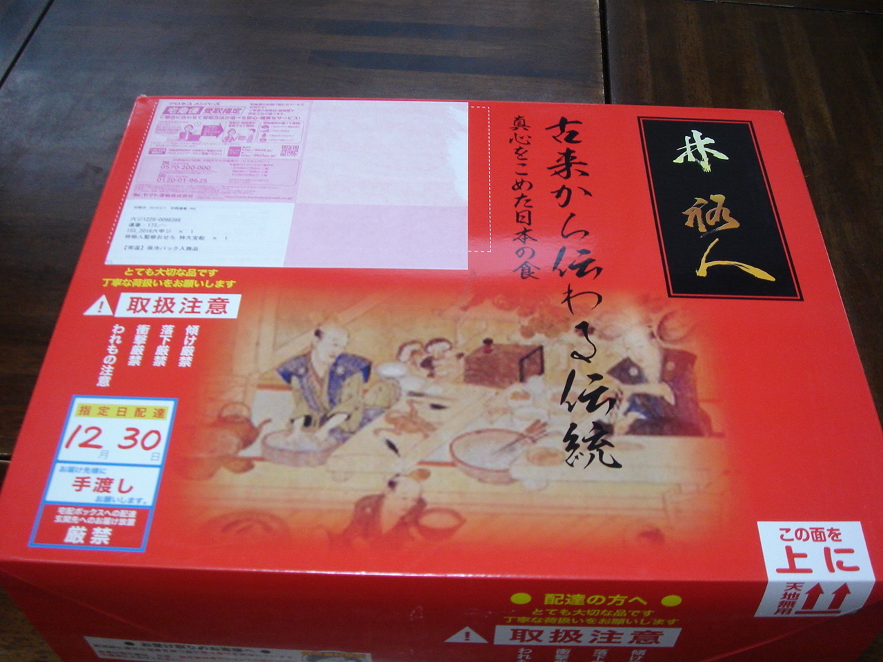 林裕人監修おせち 超特大宝船が今日我が家に届きました ミニチュアシュナウザーロンと家族のほのぼの日記